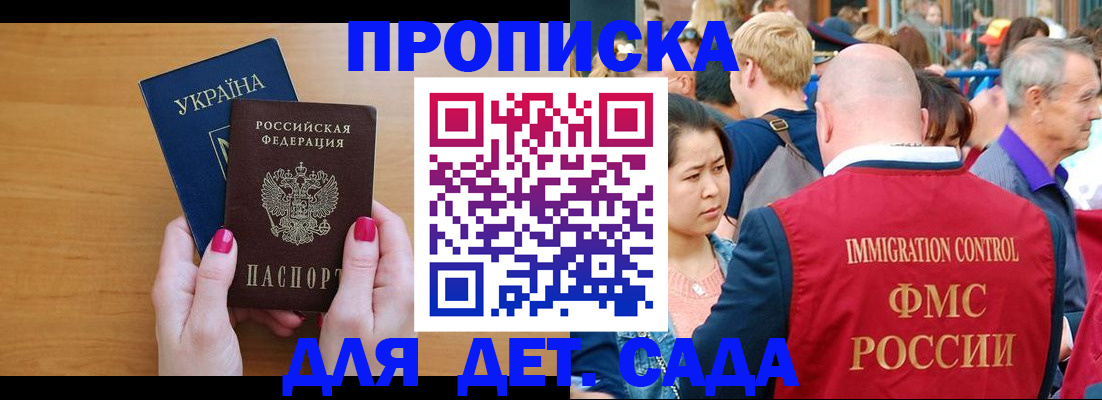 прописка для кредита в Реутове