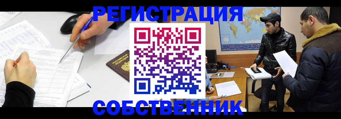 временная регистрация для всех в Реутове
