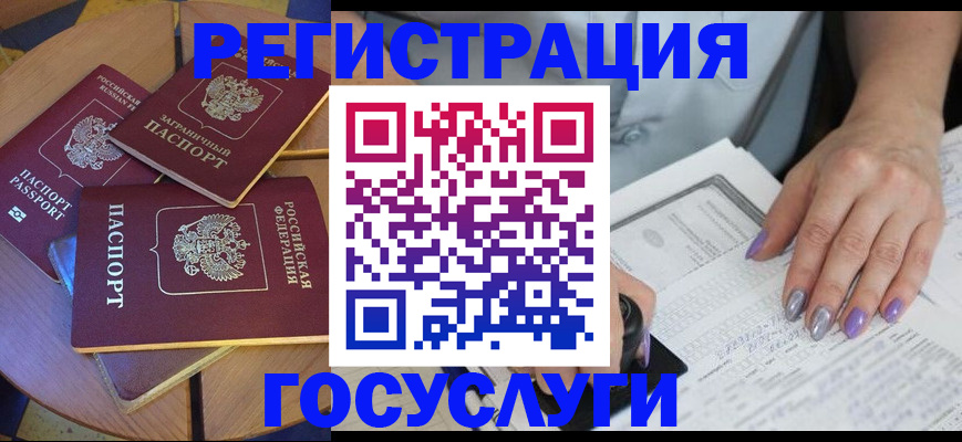 временная регистрация недорого в Реутове