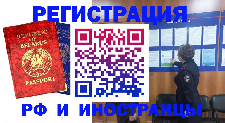 временная регистрация законно в Реутове