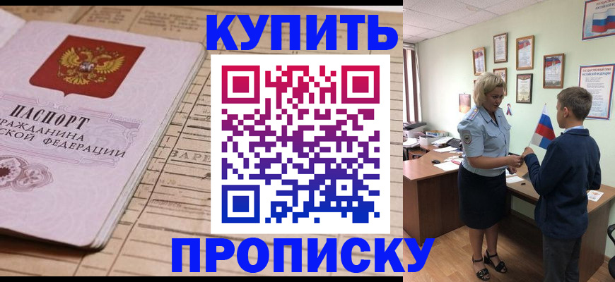 временная регистрация собственник в Реутове