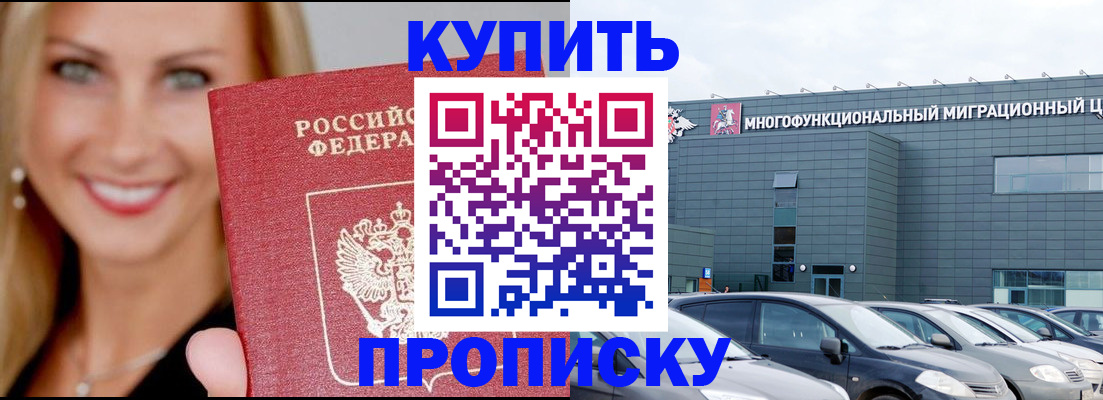 прописка поиск в Реутове
